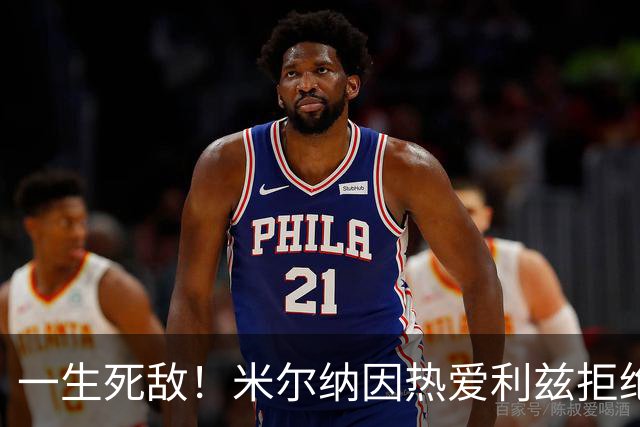 一生死敌！米尔纳因热爱利兹拒绝曼联邀请，选择加盟红军