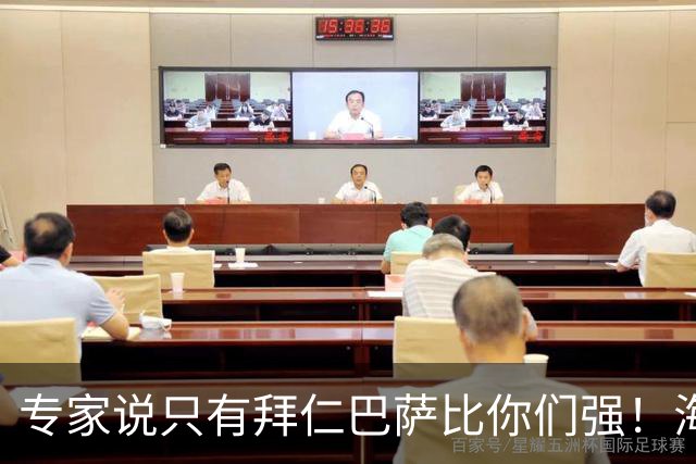 专家说只有拜仁巴萨比你们强！海鸥主帅：言重了，我们只是非常拼